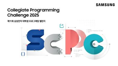 SCPC 2025